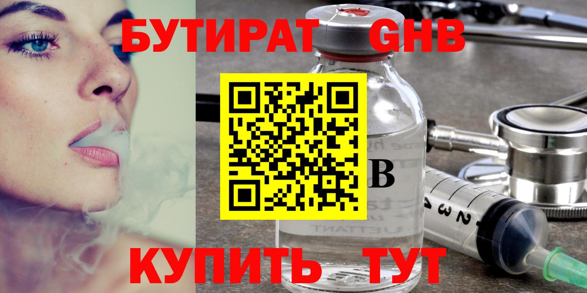 Самара  Бутират оксибутират  Вход с VPN 