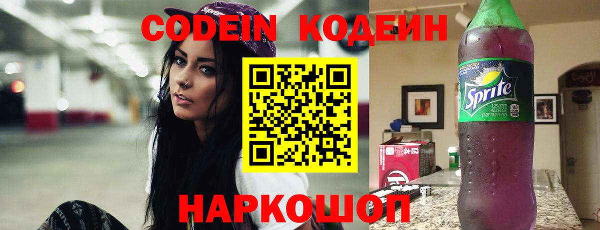 Codein Purple Drank Самара