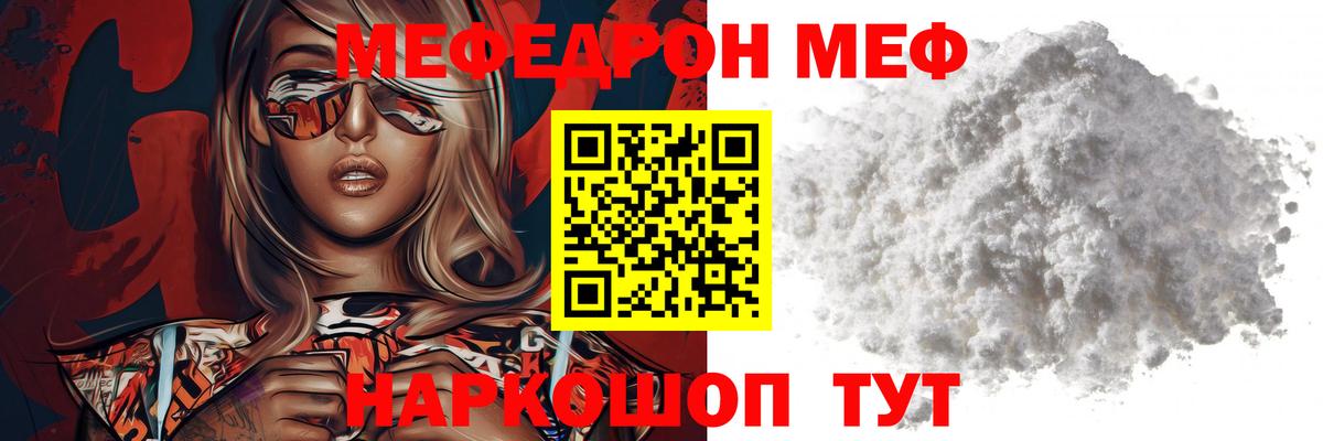 Меф мяу мяу мука Самара