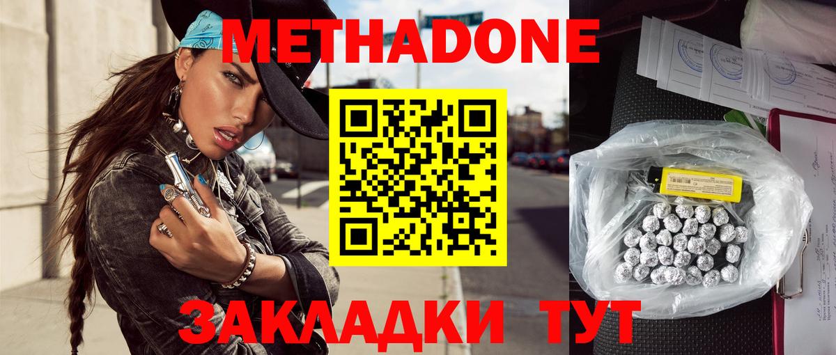 Метадон VHQ Самара